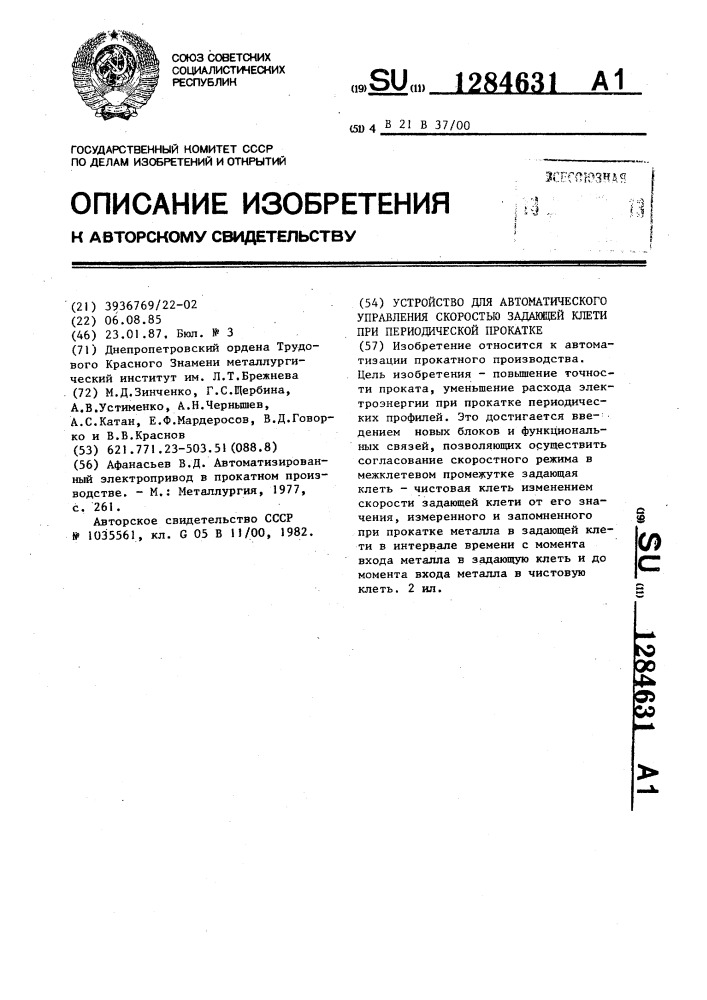 Устройство для автоматического управления скоростью задающей клети при периодической прокатке (патент 1284631)