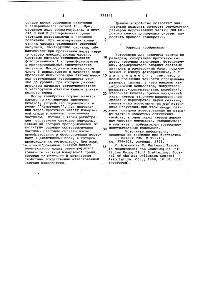 Устройство для подсчета частиц по размерам (патент 974141)