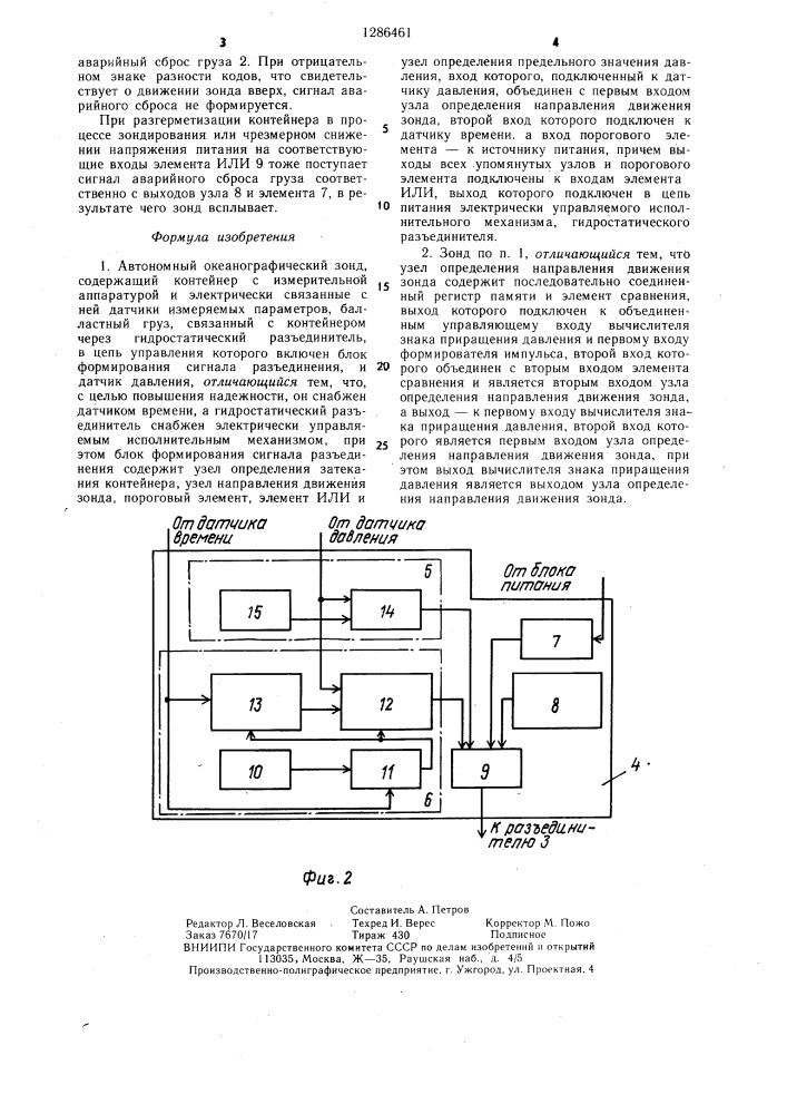 Автономный океанографический зонд (патент 1286461)