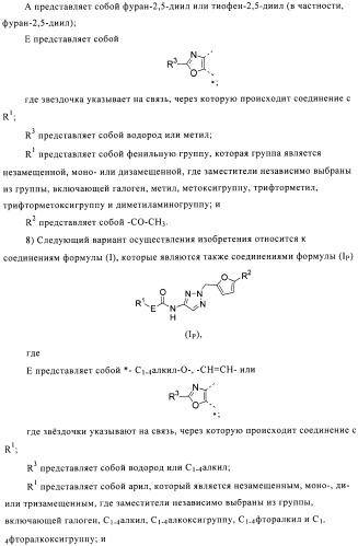 Производные аминотриазола в качестве агонистов alх (патент 2492167)