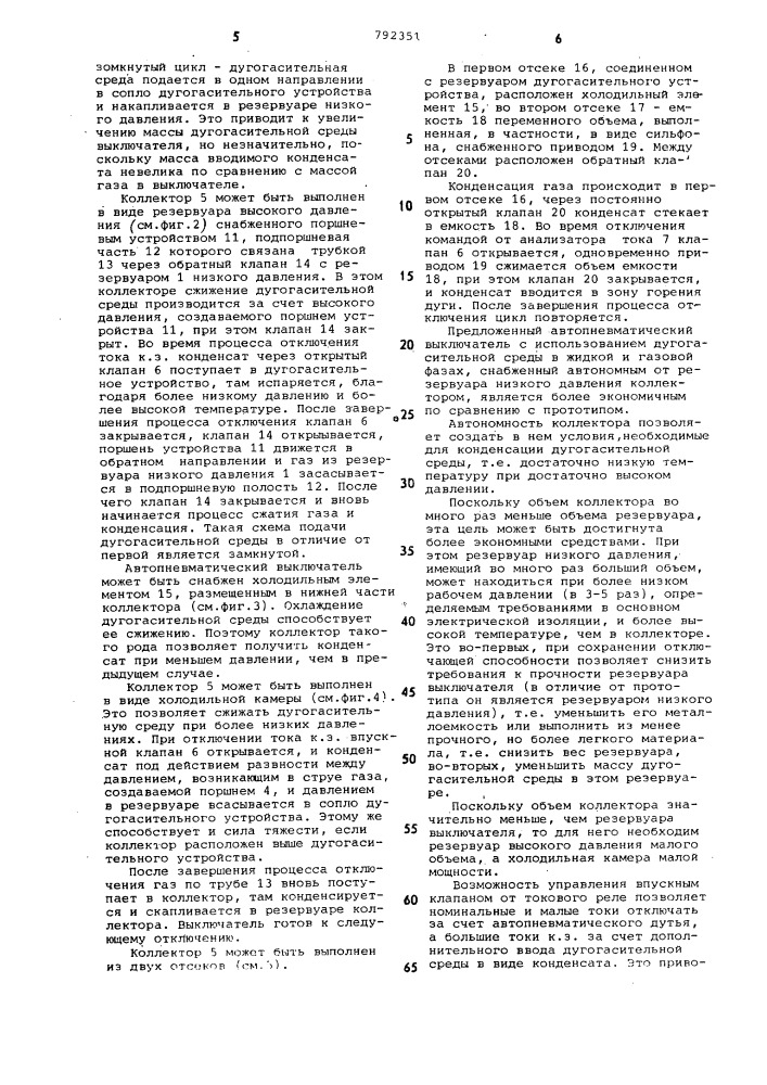 Автопневматический выключатель (патент 792351)