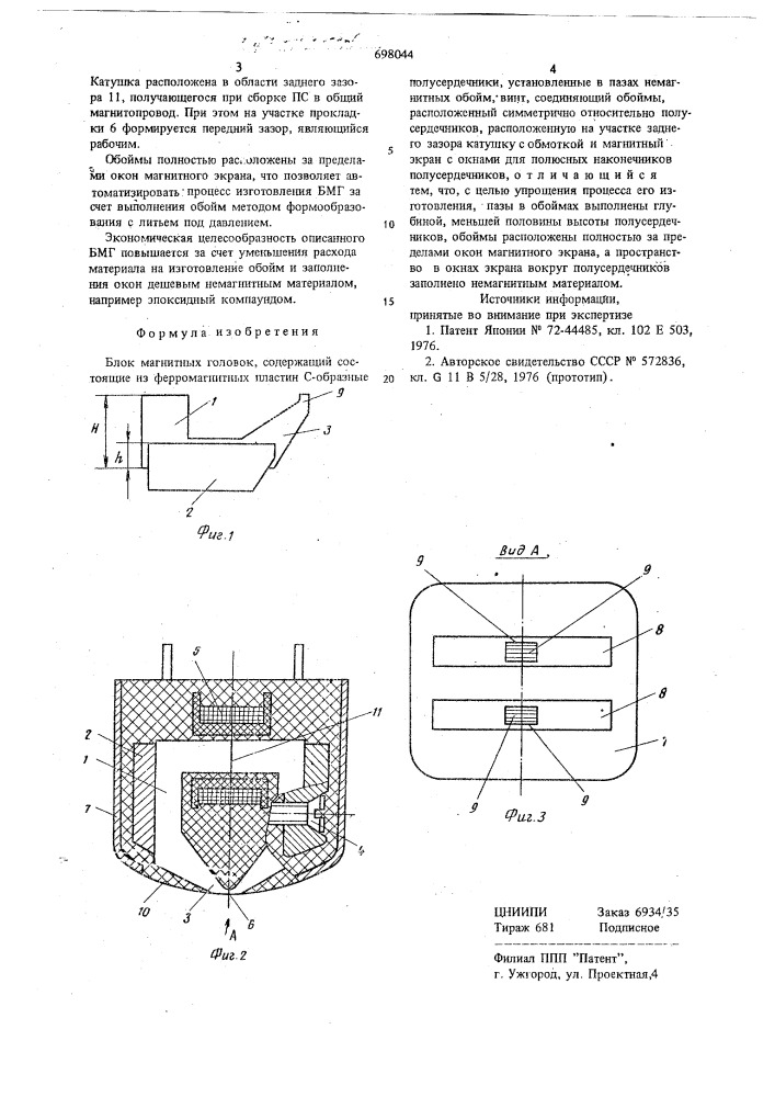 Блок магнитных головок (патент 698044)