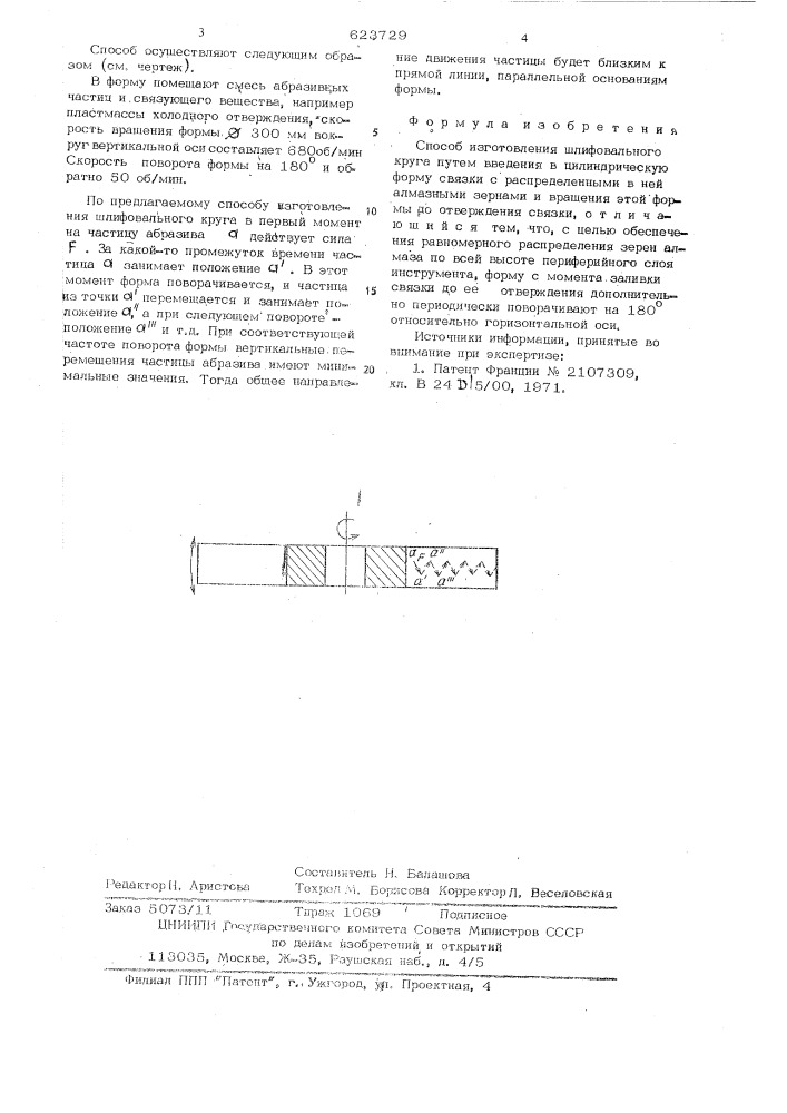 Способ изготовления шлифовального круга (патент 623729)