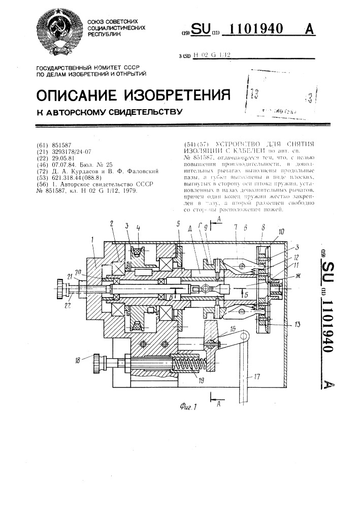 Устройство для снятия изоляции с кабелей (патент 1101940)