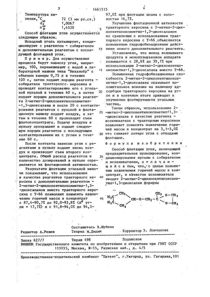 Способ флотации угля (патент 1461515)