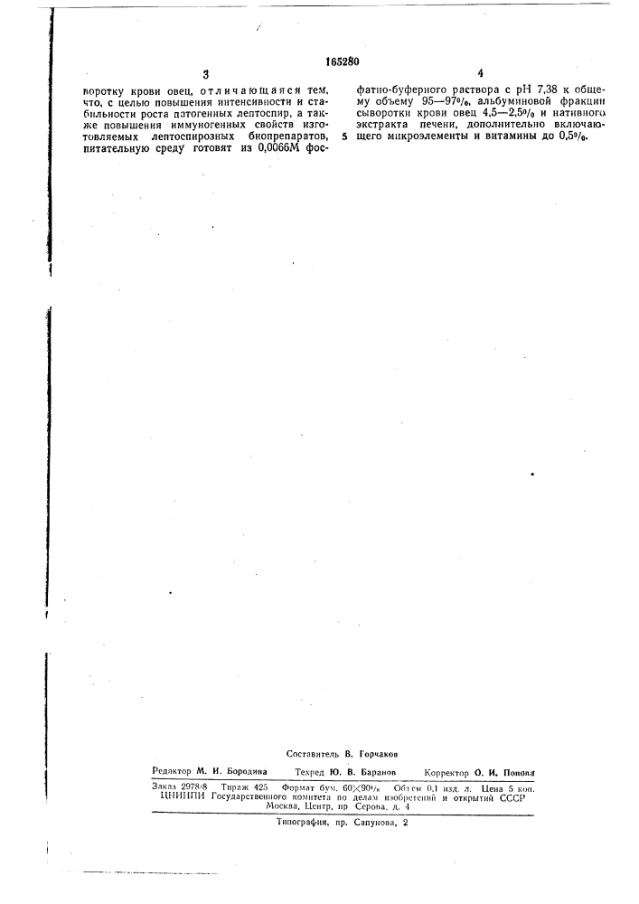 Патент ссср  165280 (патент 165280)