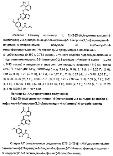 Производные 2-[(2-(фениламино)-1н-пирроло[2,3-d]пиримидин-4-ил)амино]бензамида в качестве ингибиторов igf-1r для лечения рака (патент 2472797)