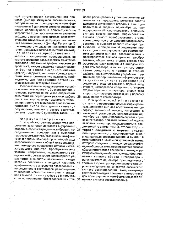Устройство регулирования угла опережения (патент 1745133)
