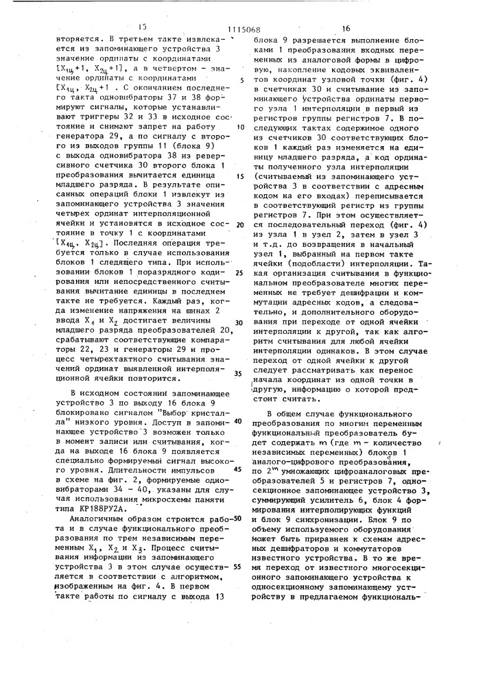 Функциональный преобразователь многих перемнных (патент 1115068)