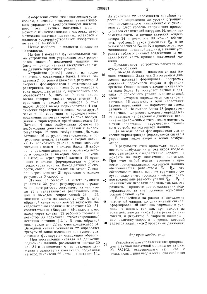 Устройство для управления электроприводом шахтной подъемной машины (патент 1306871)