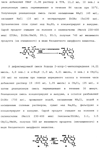 Макроциклические соединения, которые могут быть использованы в качестве фармацевтических препаратов (патент 2334744)