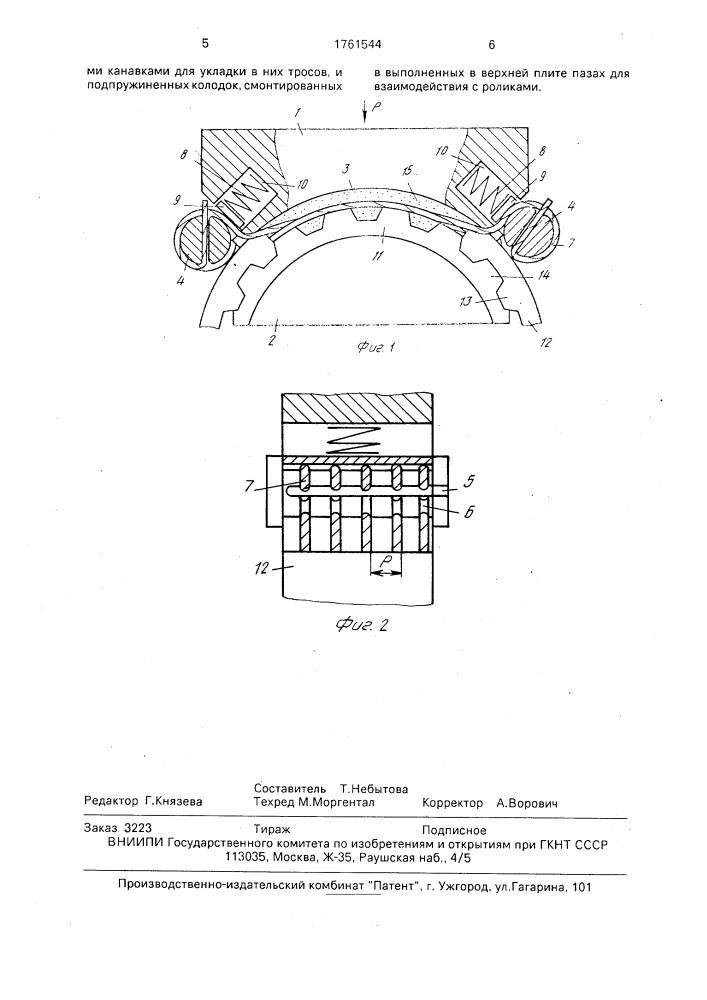 Устройство для соединения концов резинотехнических изделий (патент 1761544)