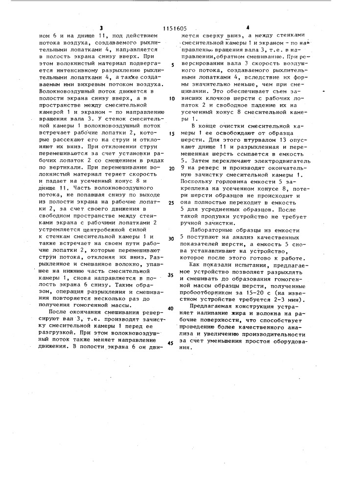 Устройство для получения лабораторных образцов шерсти (патент 1151605)