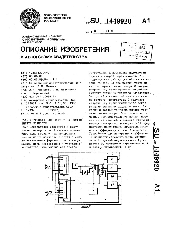 Устройство для измерения коэффициента мощности (патент 1449920)