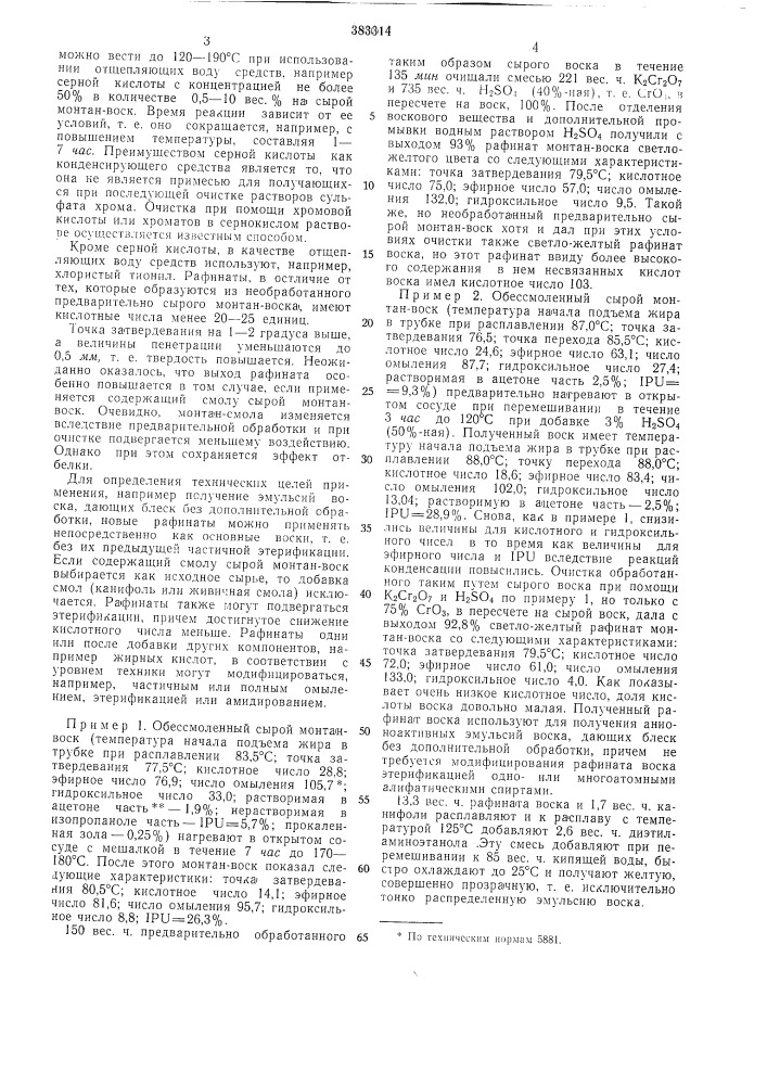 Патент ссср  383314 (патент 383314)