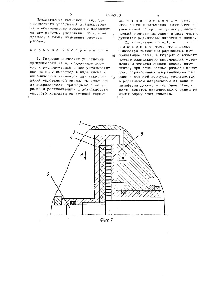 Гидродинамическое уплотнение вращающегося вала (патент 1634908)