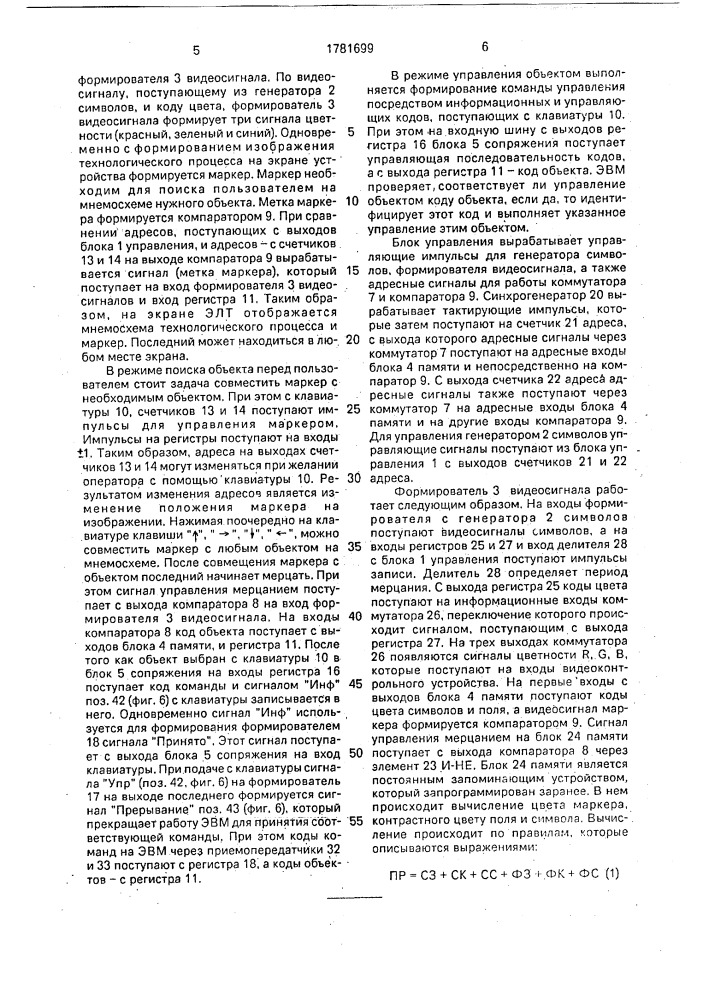 Устройство для отображения информации о ходе технологического процесса (патент 1781699)