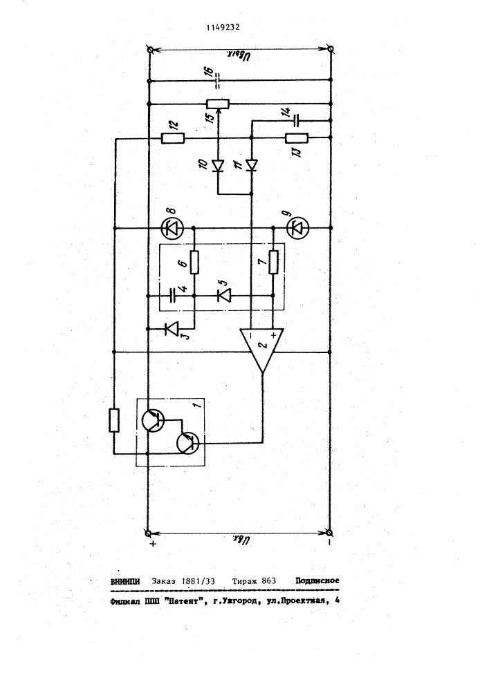 Стабилизатор постоянного напряжения (патент 1149232)