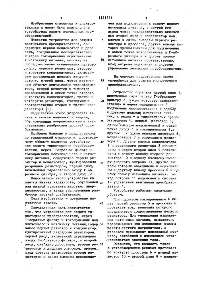 Устройство для защиты тиристорного преобразователя (патент 1121738)