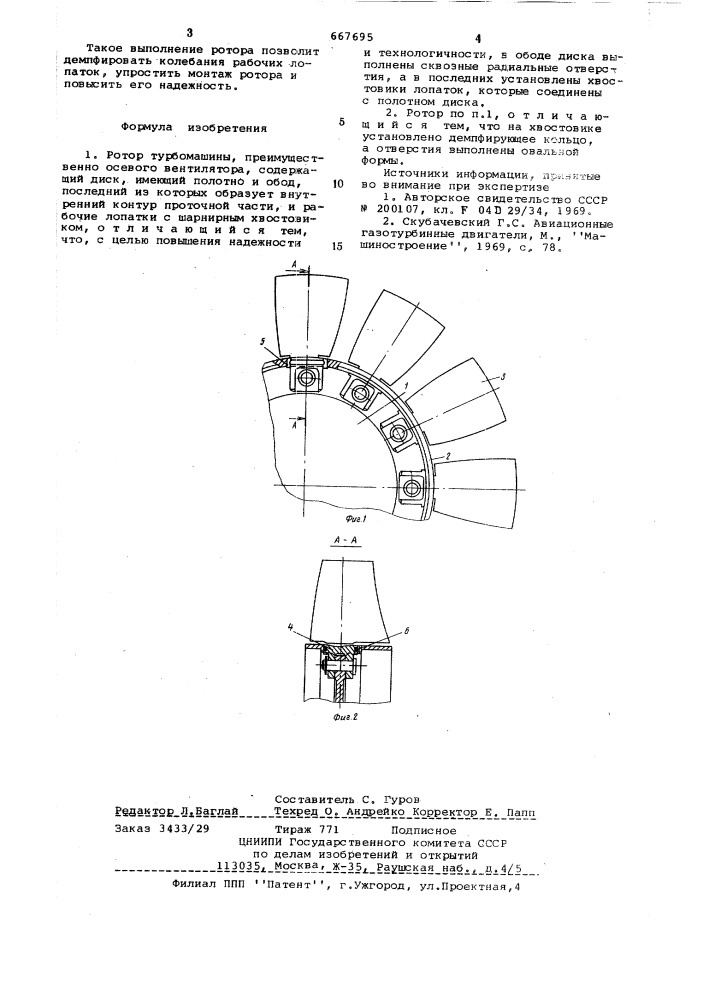 Ротор турбомашины (патент 667695)