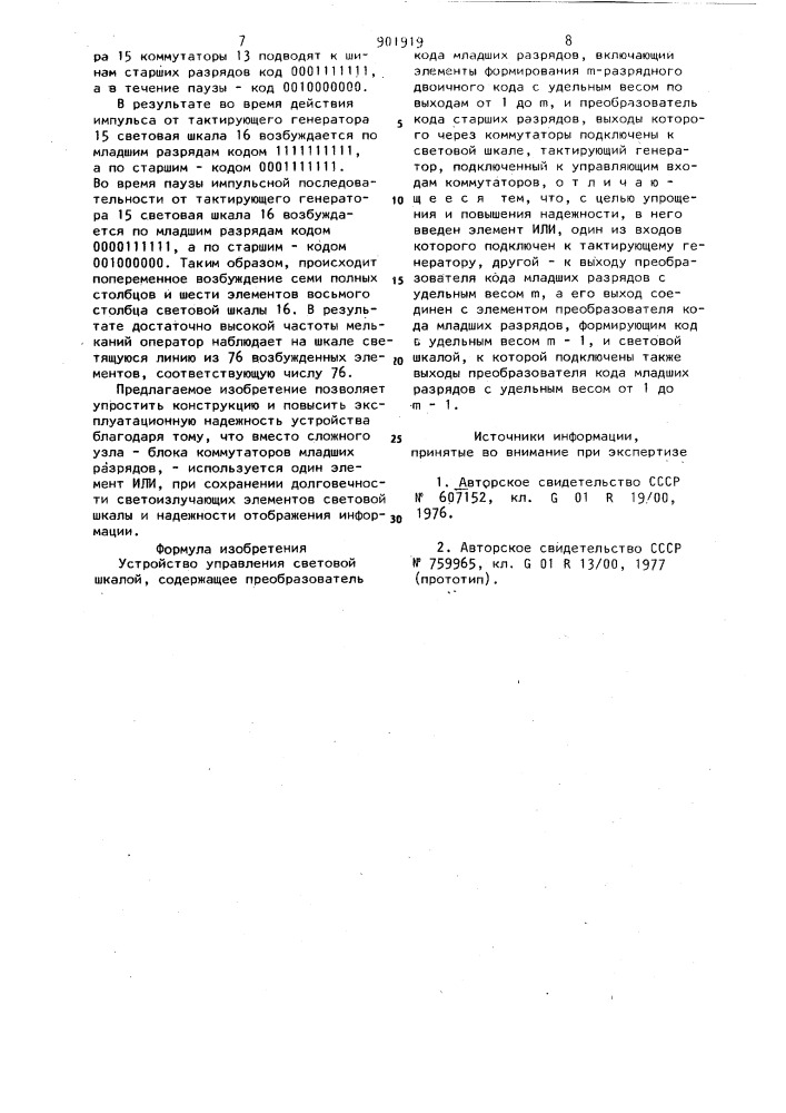 Устройство управления световой шкалой (патент 901919)