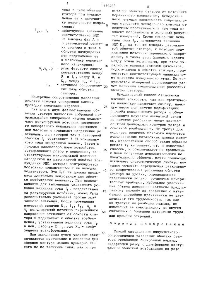Способ определения индуктивного сопротивления рассеяния обмотки статора трехфазной синхронной машины (патент 1339463)