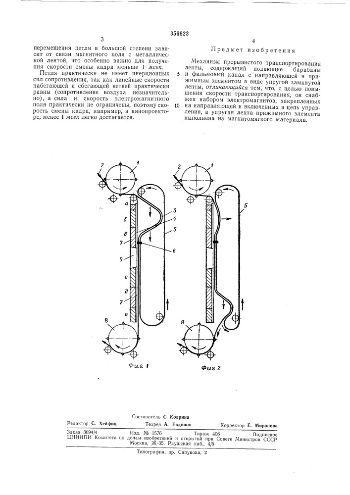 Отека 1 (патент 356623)