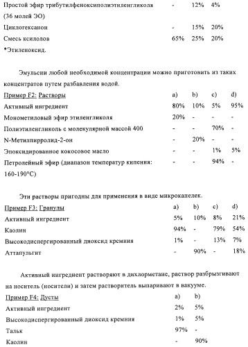 Пестициды, содержащие бициклическую бисамидную структуру (патент 2437881)