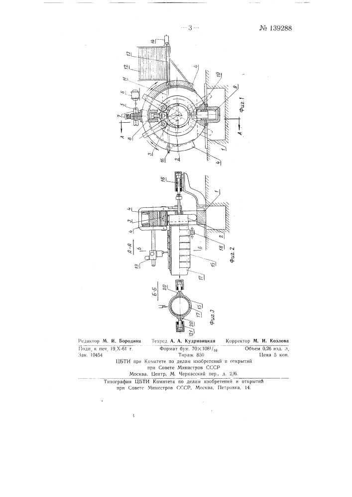 Станок-автомат для изготовления колец из толстостенных полос (патент 139288)