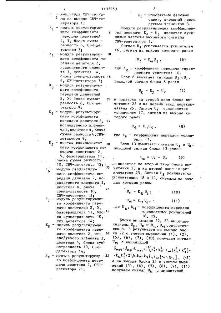 Фазометр (патент 1132253)