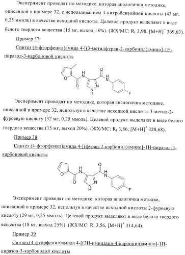 Соединения для использования в фармацевтике (патент 2436575)