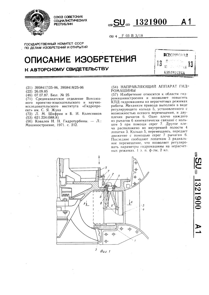 Направляющий аппарат гидромашины (патент 1321900)