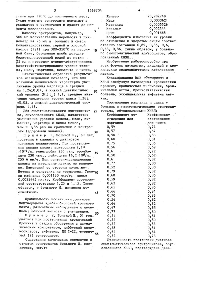 Способ дифференциальной диагностики истинной полицитемии и симптоматического эритроцитоза, обусловленного хроническими неспецическими заболеваниями легких (патент 1569704)