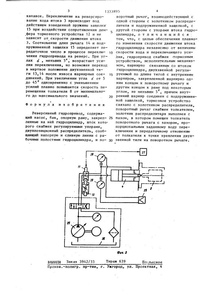 Реверсивный гидропривод (патент 1333895)