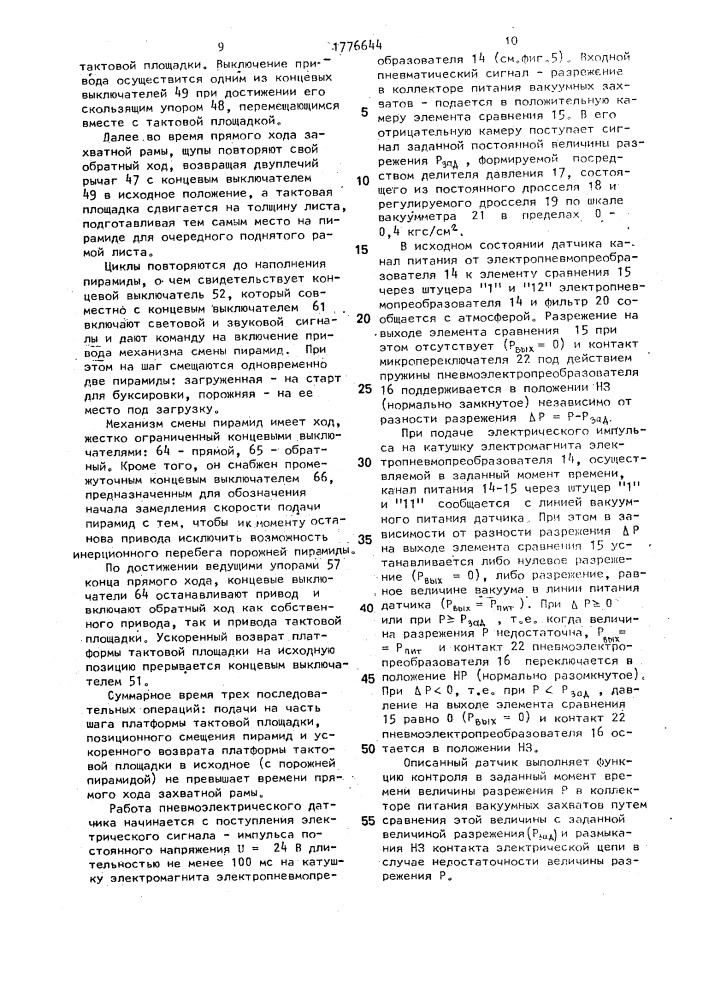 Устройство для укладки листов в пирамиду (патент 1776644)