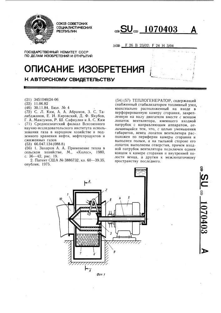 Теплогенератор (патент 1070403)