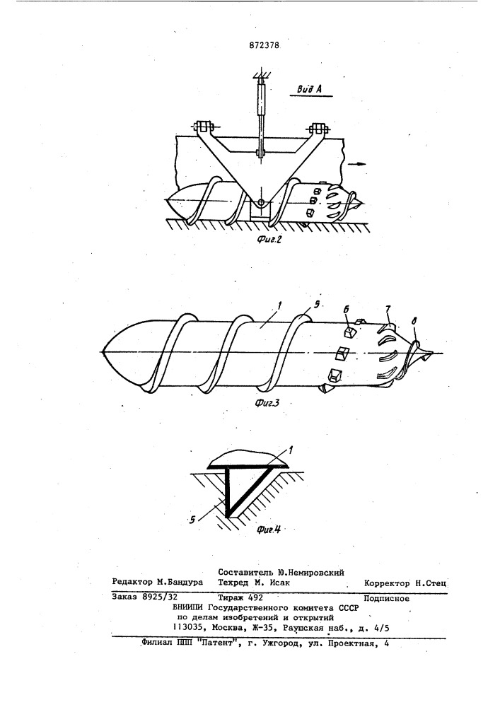 Вспомогательное движительное устройство ледокольного судна (патент 872378)