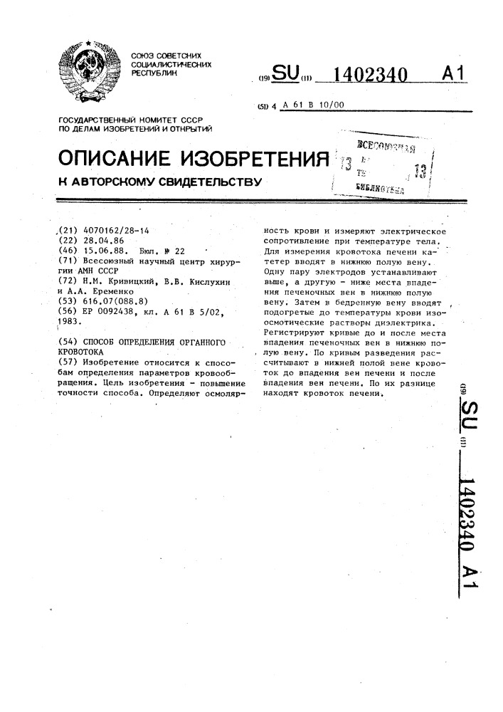 Способ определения органного кровотока (патент 1402340)