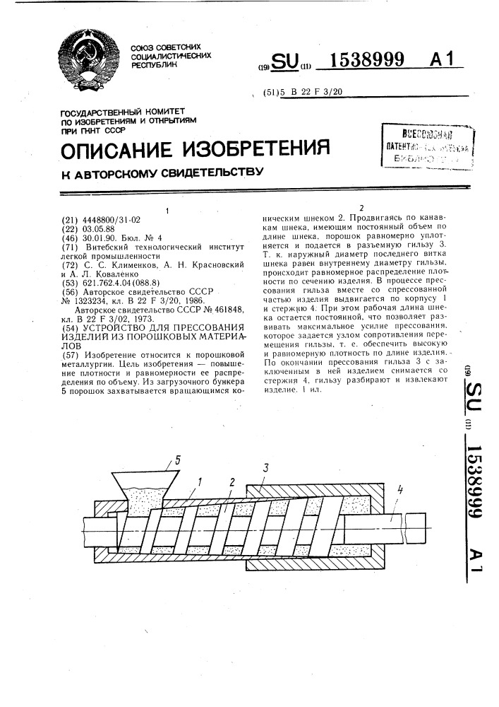 Устройство для прессования изделий из порошковых материалов (патент 1538999)