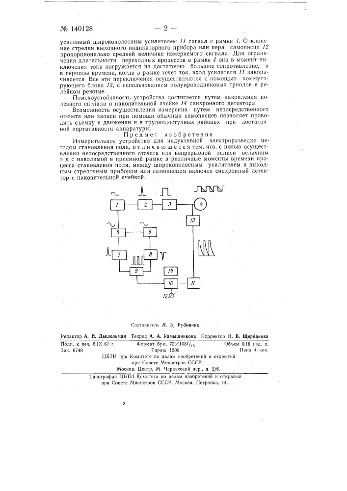 Измерительное устройство для индуктивной электроразведки методом становления поля (патент 140128)