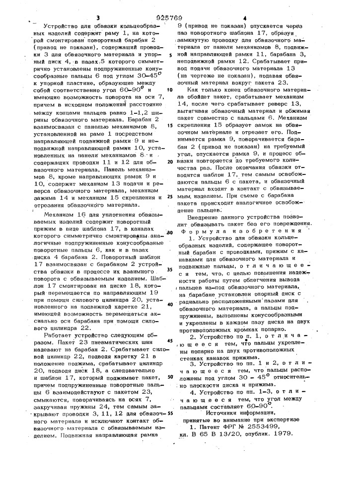 Устройство для обвязки кольцеобразных изделий (патент 925769)