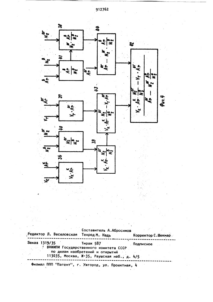 Устройство для контроля расхода отходящих газов в газоотводящем тракте конвертера (патент 912762)