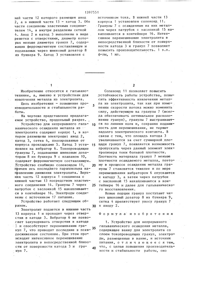 Устройство для непрерывного гальванического осаждения металла (патент 1397551)