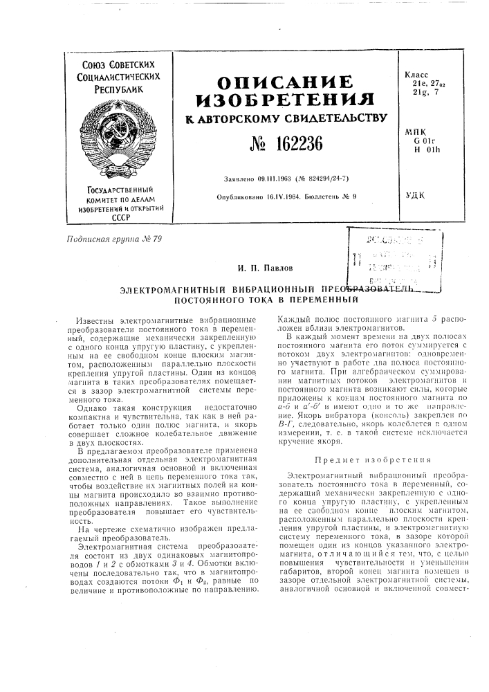 Патент ссср  162236 (патент 162236)