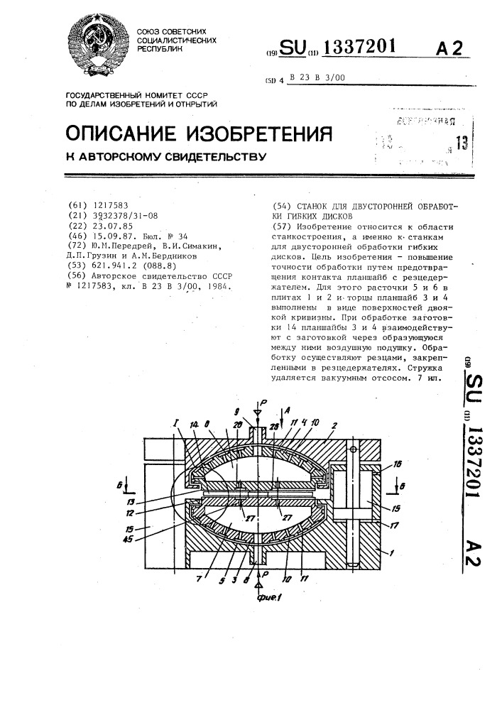 Станок для двусторонней обработки гибких дисков (патент 1337201)