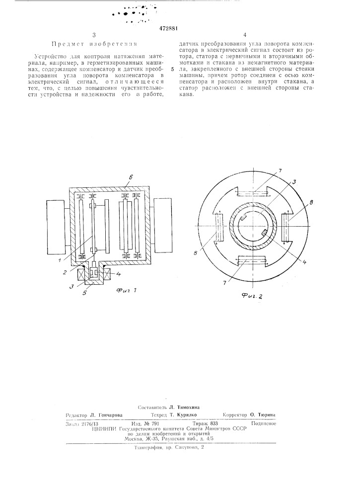 Устройство для контроля натяжения материала (патент 472881)