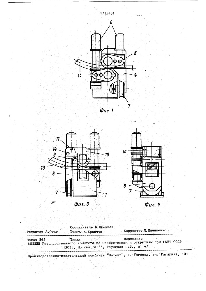 Тянущее устройство машины непрерывного литья заготовок (патент 1715481)