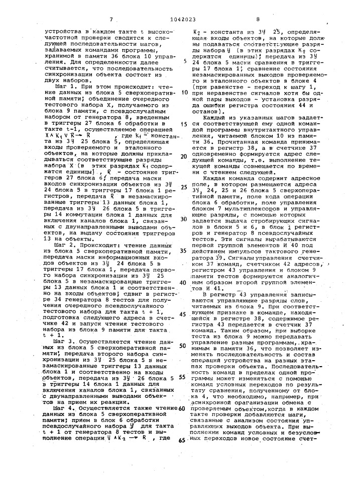 Устройство контроля микропроцессорных блоков (патент 1042023)