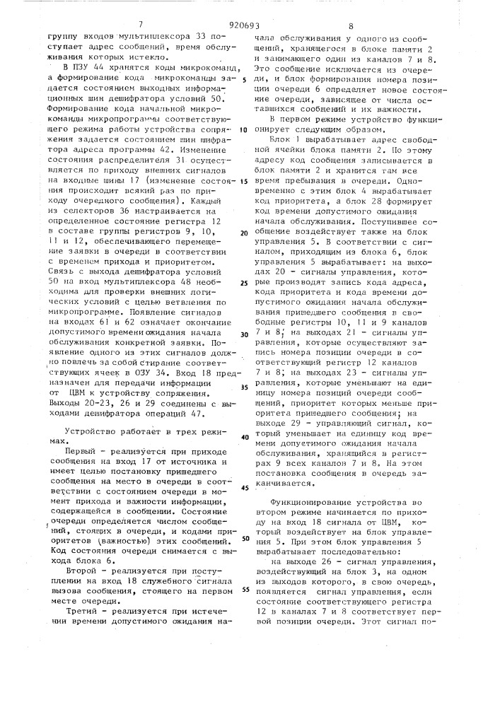 Многоканальное устройство для сопряжения источников сообщений с цифровой вычислительной машиной (патент 920693)