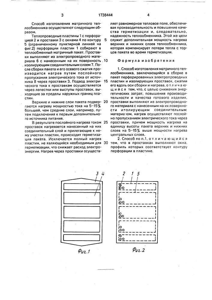 Способ изготовления матричного теплообменника (патент 1738444)